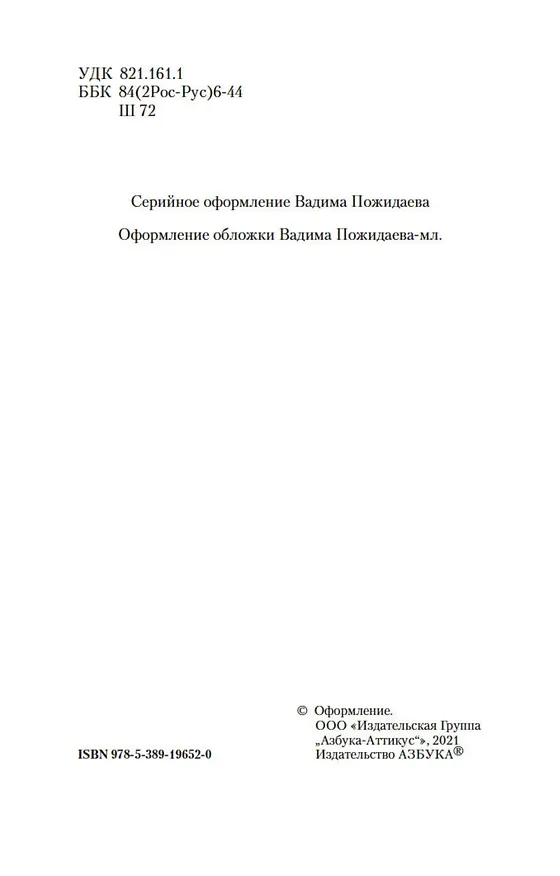 Книга Солнце мертвых (Иван Шмелев) — 7