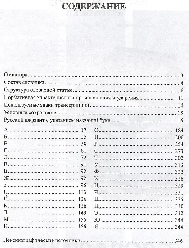 Книга Орфоэпический словарь русского языка. 9 - 11 классы (Екатерина Скачедубова) — 2