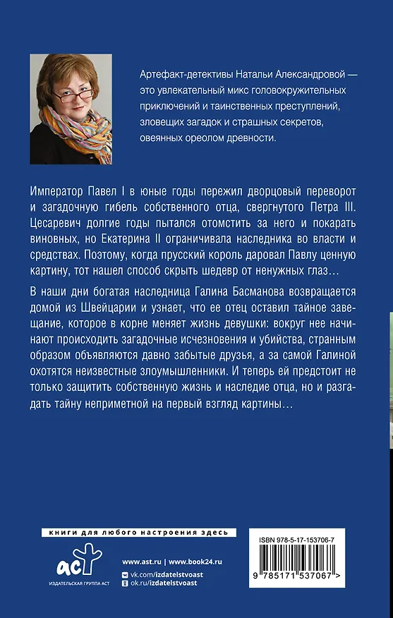 Книга Возмездие леди Гамлет (Наталья Александрова) — 2