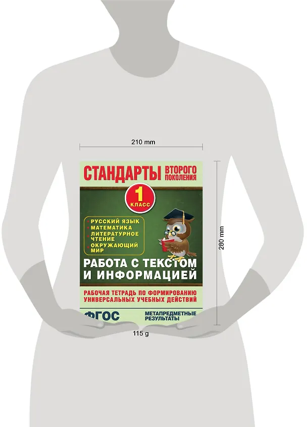 Книга Работа с текстом и информацией. 1 класс: рабочая тетрадь по формированию универсальных учебных действий (Н. Каменкова, Е. Полякова) — 3