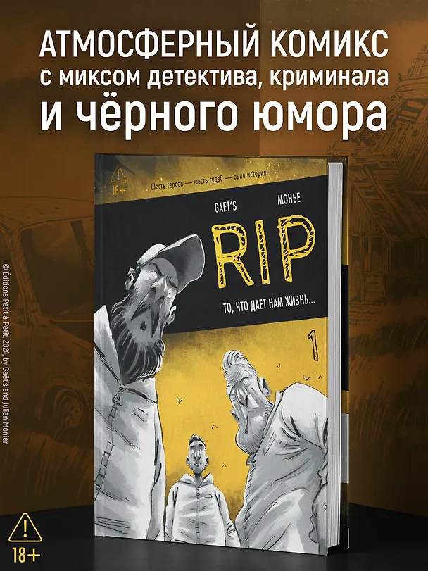 RIP. Книга 1. То, что дает нам жизнь... 3162323 — 5