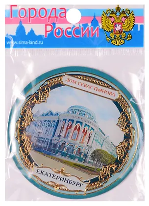 ГС Магнит Екатеринбург (6 см) (1805154) 2594757