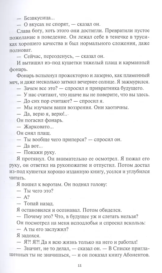 Книга Самшитовый лес. Том 3. Интриганка. Том 4 (комплект из 2-х книг) (Михаил Анчаров) — 10