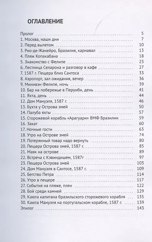 Книга Остров змей (Владислав Терещенко) — 2