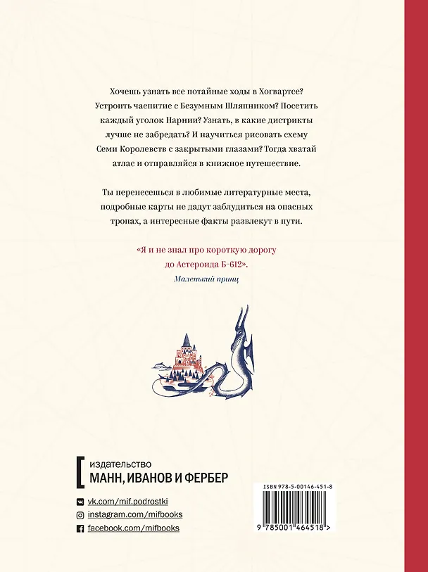 Книга Нереальный атлас. Путеводитель по литературным местам (Ф. Оливер Крис) — 2