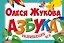 Азбука развивающих игр — 2494645 — 1