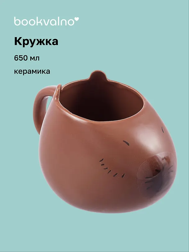 Кружка с ушками Капибара (керамика) (650мл) 3088905 — 1