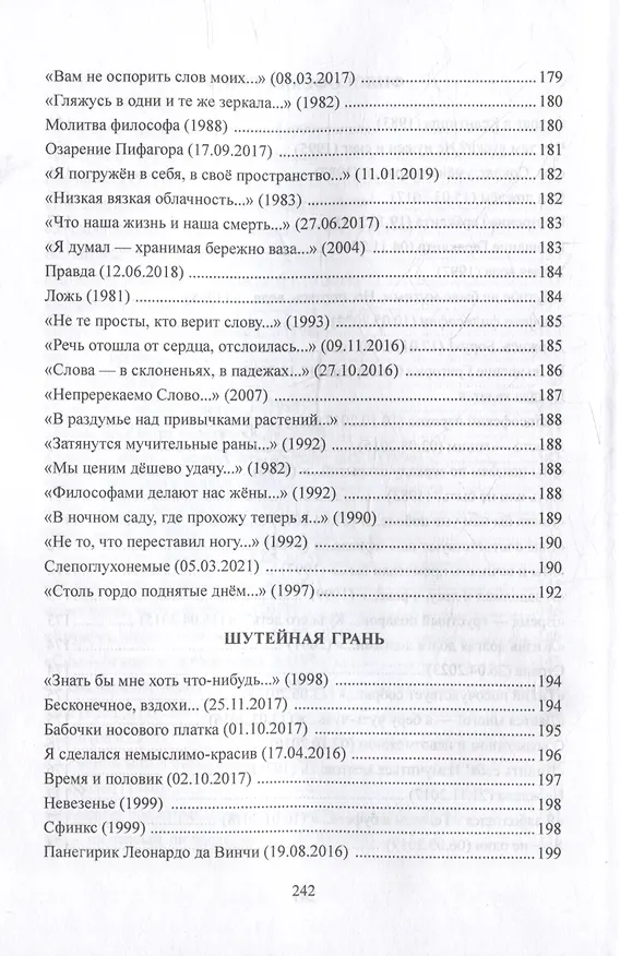 Книга Снежинка, и что же ты сделала!: стихи (Евгений Глушаков) — 10