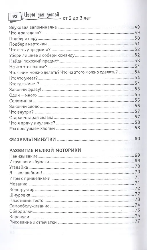Книга Игры для детей от 2 до 3 лет дп (Елена Субботина) — 4