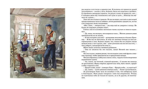 Книга Серебряные коньки (Мери Додж) — 10