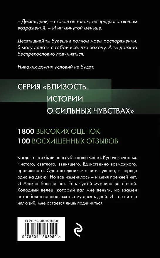 Книга Твоя на 10 дней (Матильда Старр) — 2
