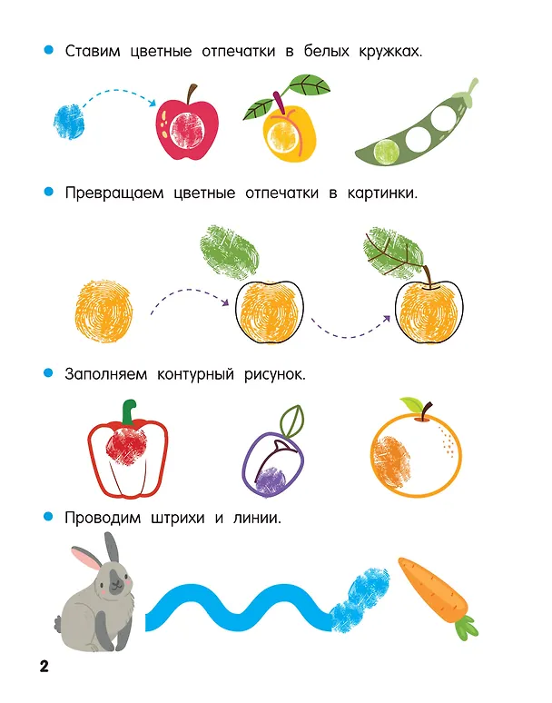 Книга Фрукты и овощи. Рисуем пальчиками. Раскраска с заданиями () — 12