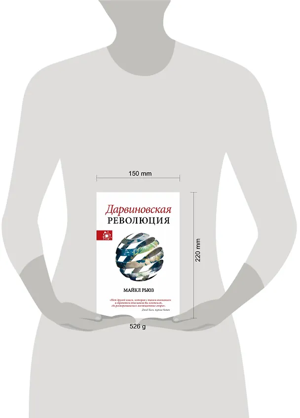 Книга Дарвиновская революция (Майкл Рьюз) — 15