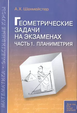 Геометрические задачи на экзаменах ч.1. Планиметрия — 2488217 — 1