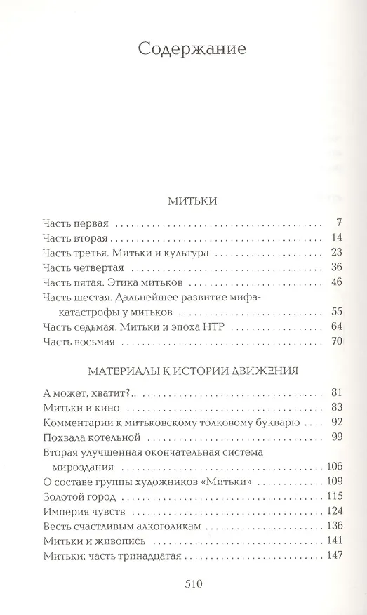 Книга Митьки (Владимир Шинкарев) — 2