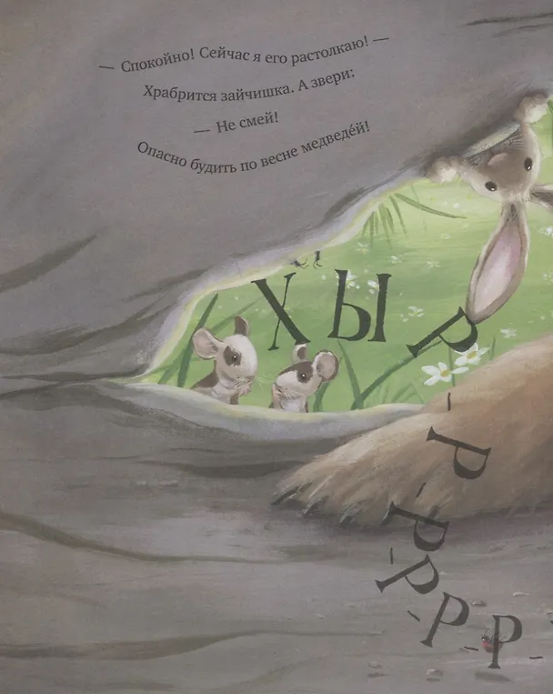 Книга Чур, медведя не будить! () — 3