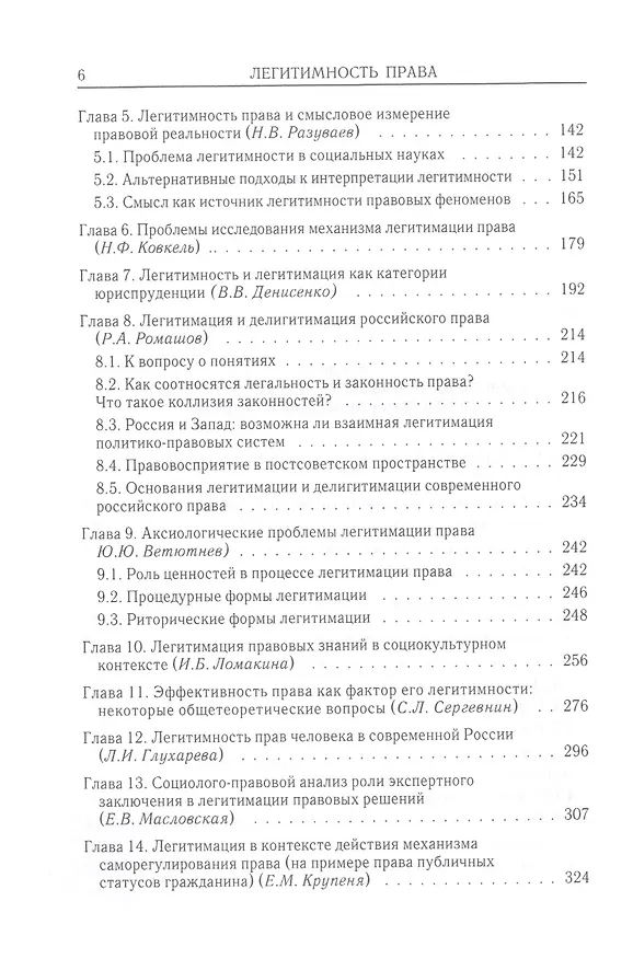 Книга Легитимность права () — 3