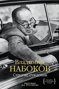 Строгие суждения