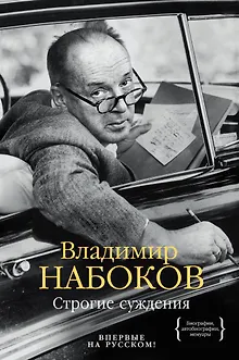 Строгие суждения