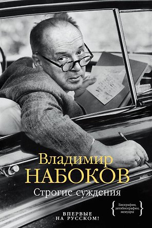 Строгие суждения