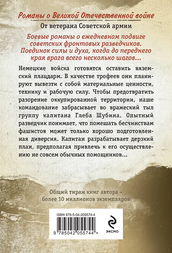 Книга Мертвая тишина (Александр Тамоников) — 2