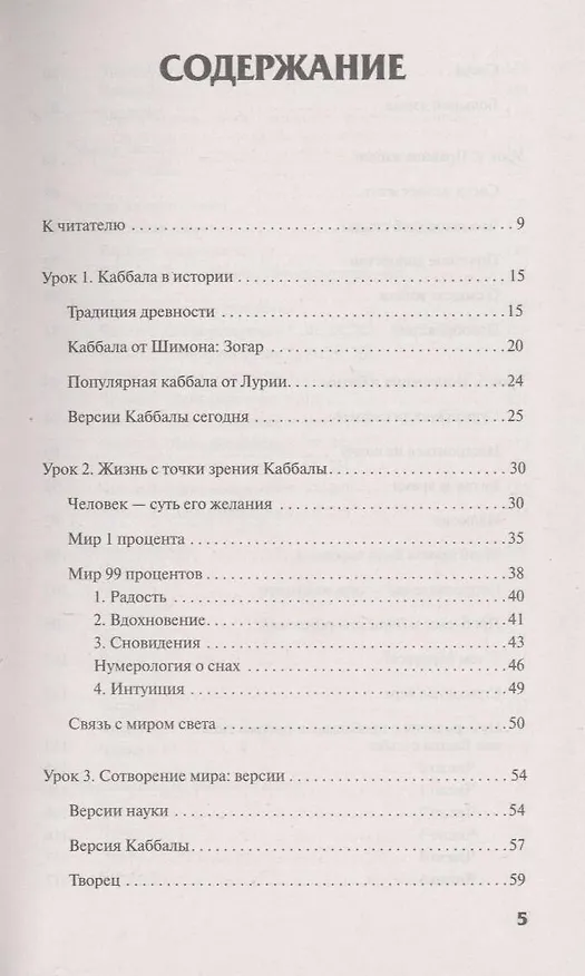 Книга Каббала. Полный курс за 7 уроков (Джудит Норман) — 3