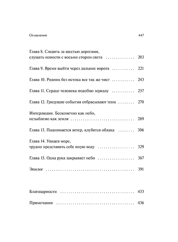 Книга Цинь поет небесам о печали (Зоя Ласкина, Лада Змеева) — 10