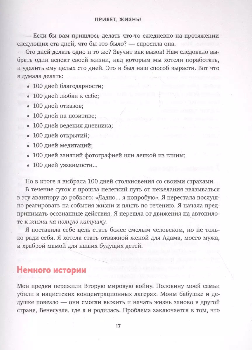 Привет, страхи! 100 дней преодоления фобий, ограничений и личностных  барьеров (Мишель Полер) - купить книгу с доставкой в интернет-магазине  «Читай-город». ISBN: 978-5-04-118243-4