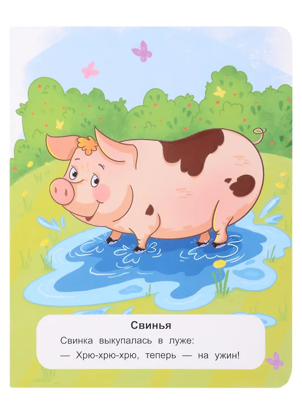 Книга Животные фермы: стихи (Кристина Хомякова) — 5