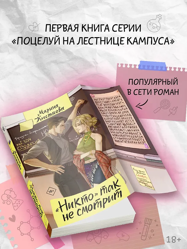 Книга "Никто" так не смотрит (Марина Кистяева) — 7
