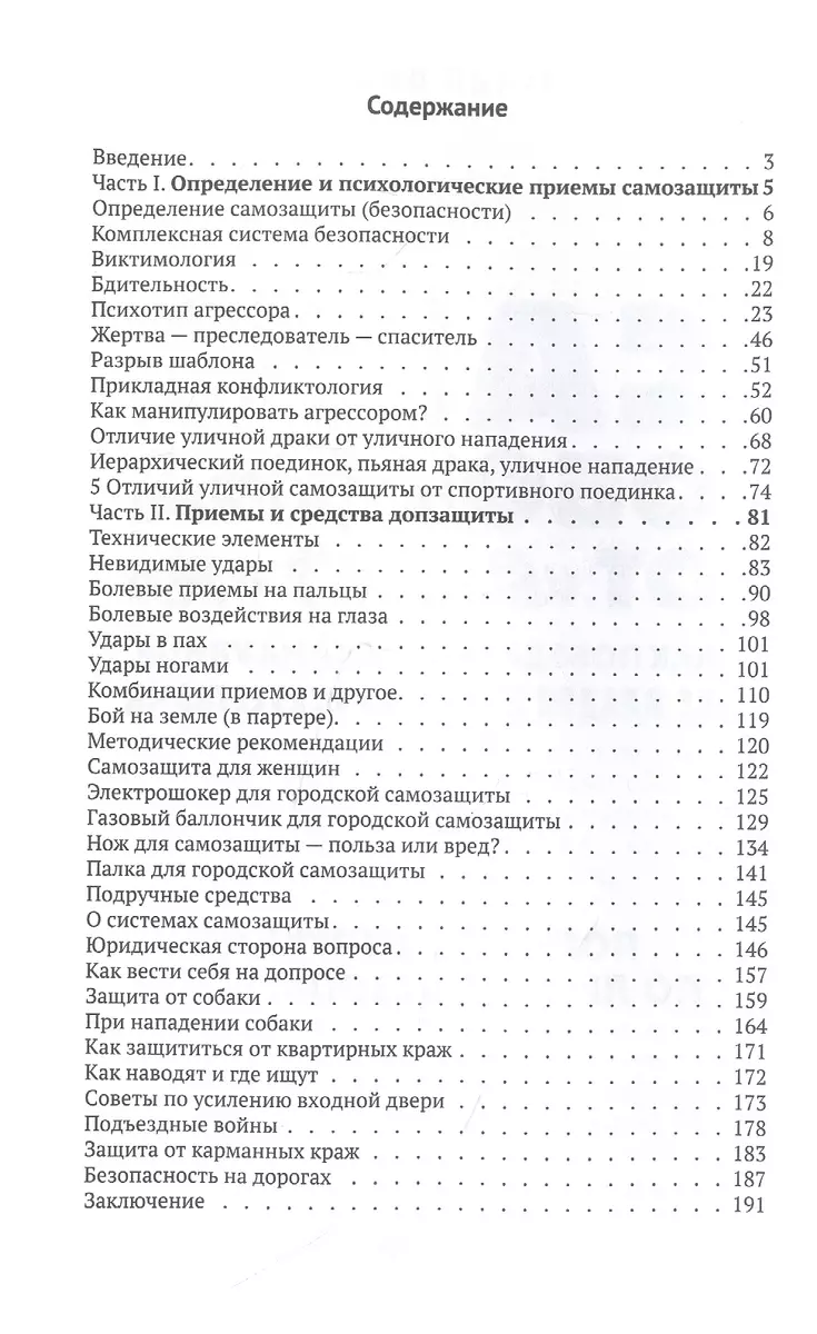 Самооборона от А до Я. Как победить в драке на улице, не владея боевыми  искусствами (Михаил Диденко) - купить книгу с доставкой в интернет-магазине  «Читай-город». ISBN: 978-5-04-119228-0