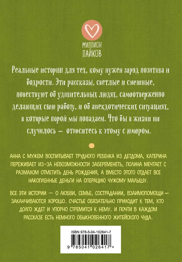 Книга Счастливые истории (Марина Ли, Наталья Шумак, Татьяна Чернецкая) — 2
