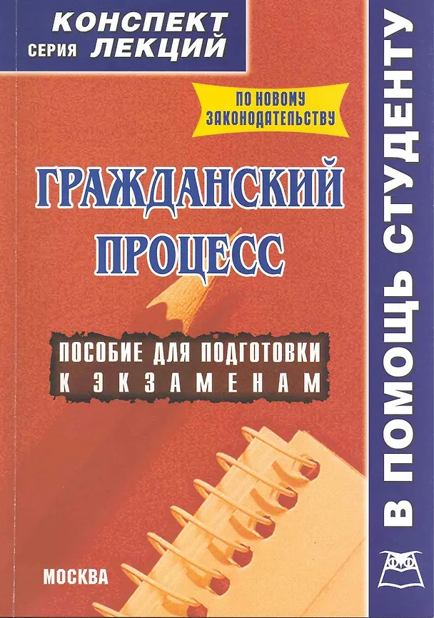 Гражданский процесс. Конспект лекций. 2223283 — 1