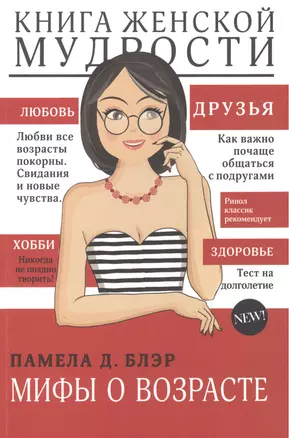 Книга женской мудрости — 2518366 — 1