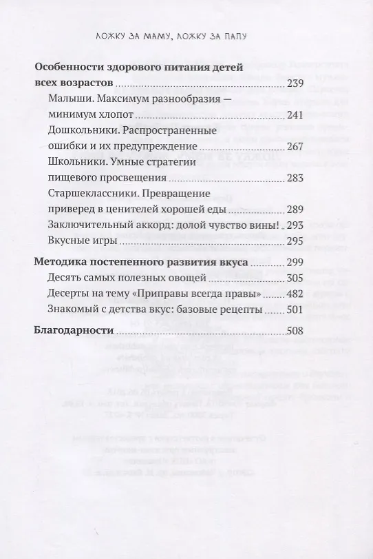 Книга Ложка за маму, ложка за папу… (Карен Ле Бийон) — 3