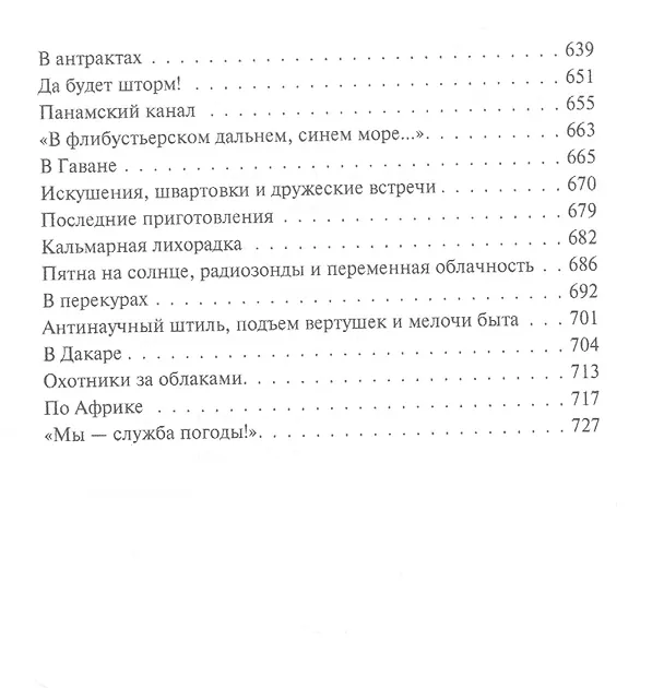 Книга Новичок в Антарктиде. Повести (Владимир Санин) — 6
