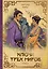 Ключи Трех миров. Том 2 — 3091988 — 1