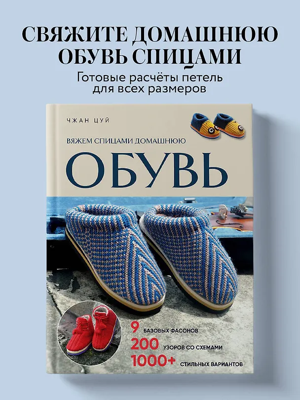 Книга Вяжем спицами домашнюю обувь (Чжан Цуй) — 6