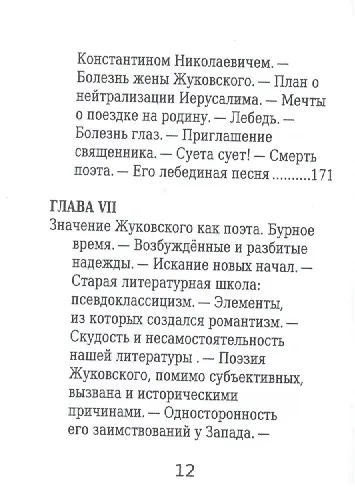 Книга В. А. Жуковский, Его жизнь и литературная деятельность (Василий Огарков) — 9