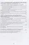 Активация твердофазного диффузионного взаимодействия при формировании сварных соединений: монография — 2927613 — 3