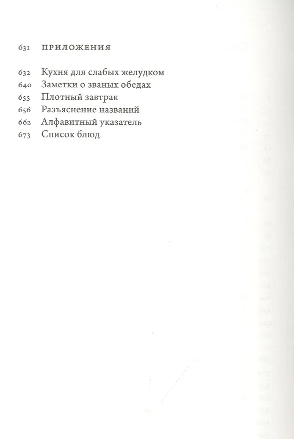 Книга Наука приготовления и искусство поглощения пищи (Пеллегрино Артузи) — 3