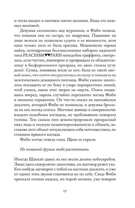 Книга Пятизвездочный миллиардер (Таш Оу) — 8