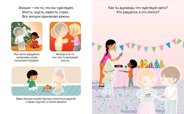 Книга Я не злюсь! Моя первая книжка про эмоции (Мадлен Брюнеле) — 3
