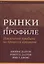 Рынки в профиле. Извлечение прибыли из процесса аукциона — 3078564 — 1