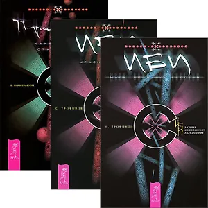 ИБИ + Практикум по хакерскому сталкингу (комплект из 3 книг)