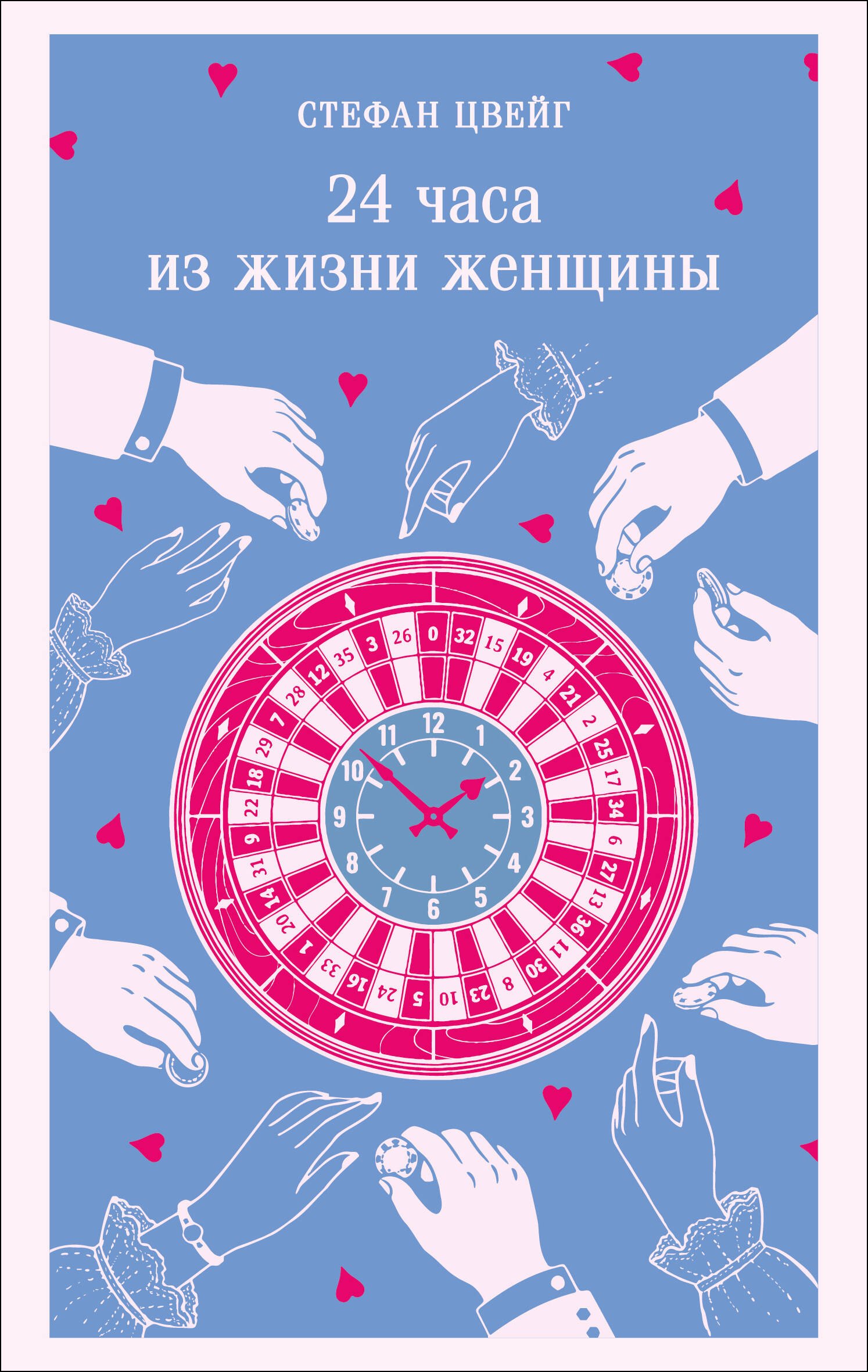 

24 часа из жизни женщины