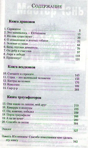 Книга Любимый жеребенок дома (Чэнь Мастер) — 2
