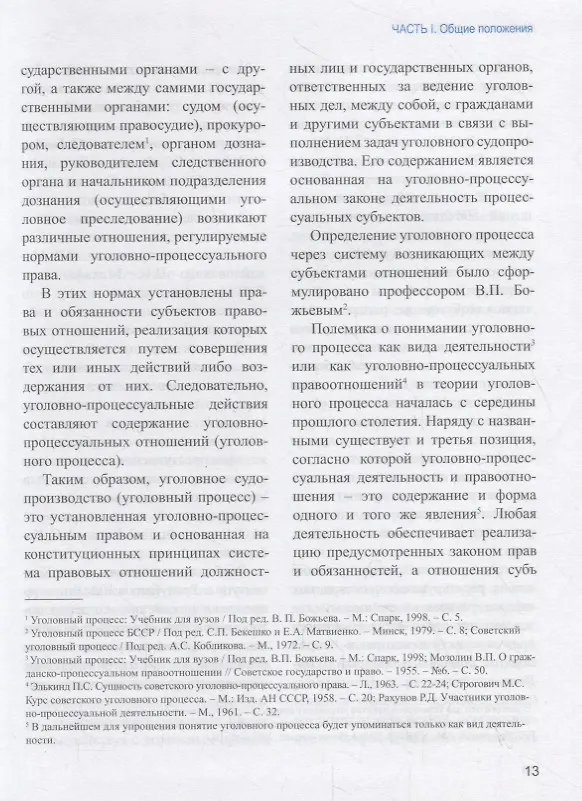 Книга Уголовный процесс. Учебник (Александр Баранов) — 9
