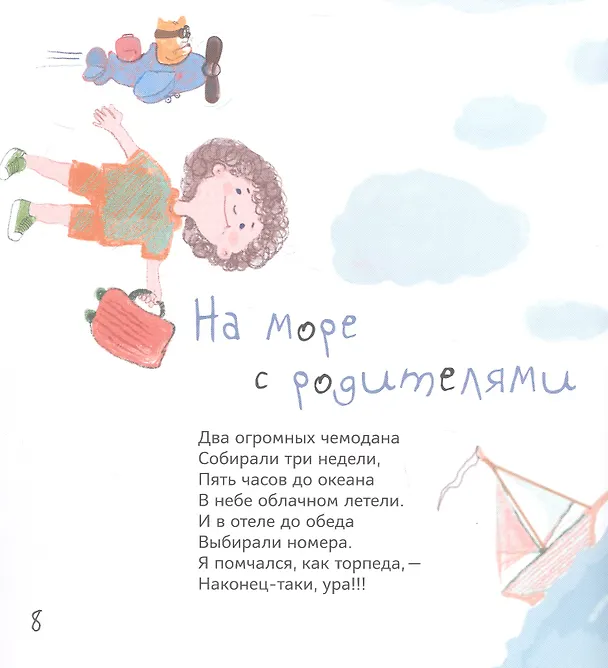 Книга Едем на море (Юлия Весова) — 3