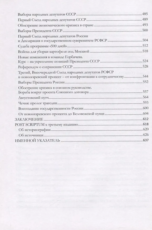Книга Советский Союз история власти 1945–1991 (3 изд) Пихоя (Рудольф Пихоя) — 5